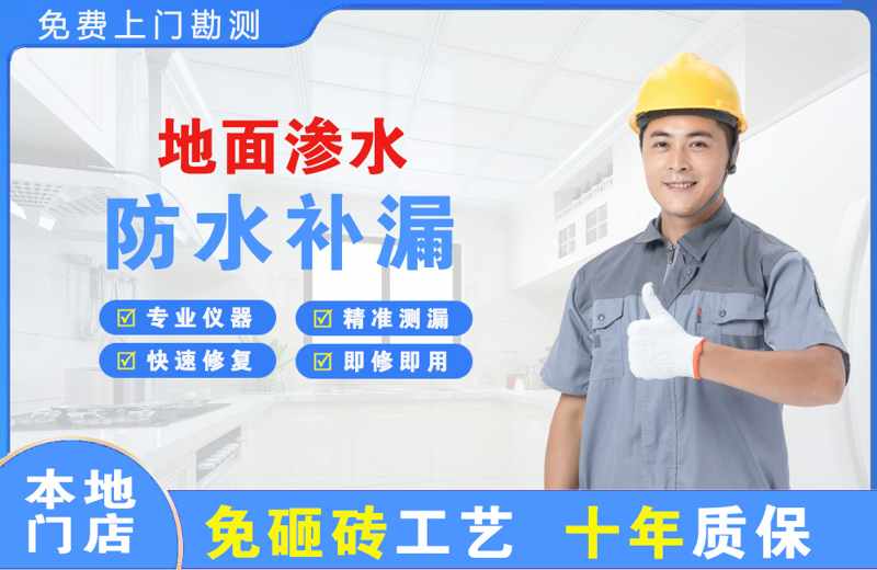漳浦地面渗水维修